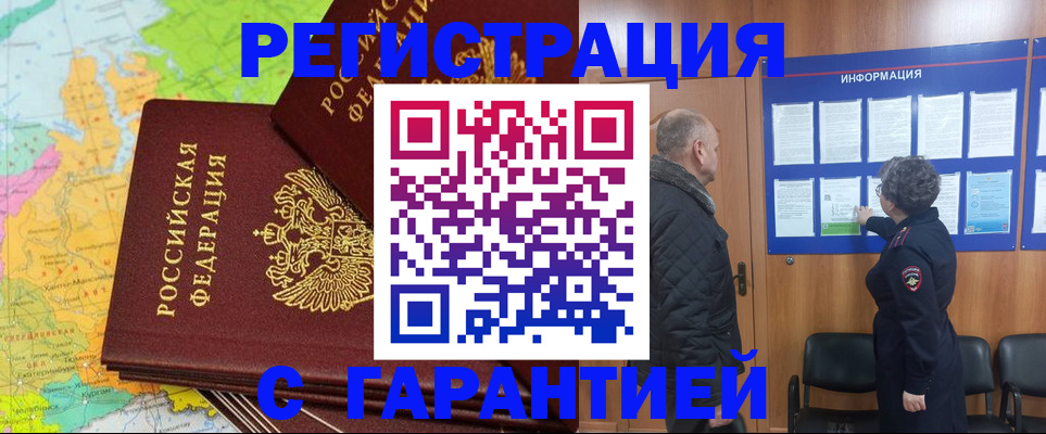 временная регистрация для всех в Ахтубинске