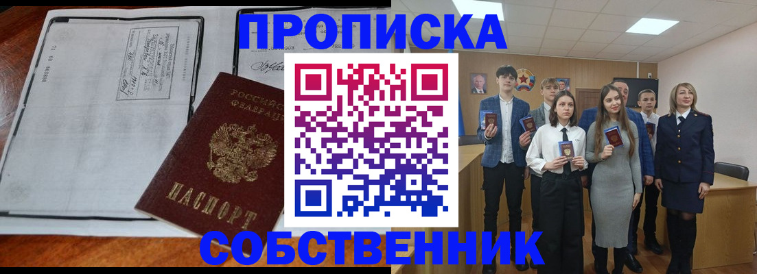прописка законно в Ахтубинске