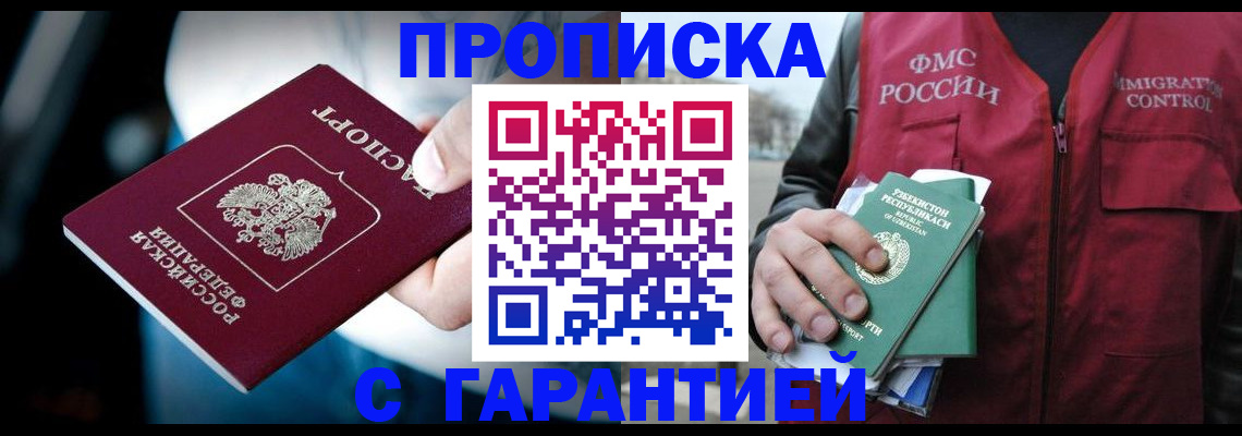 прописка для военкомата в Ахтубинске