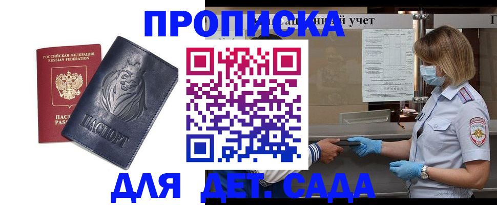 купить прописку в Ахтубинске