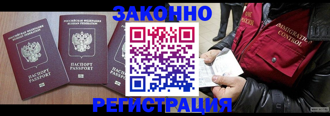 временная регистрация для школы в Ахтубинске